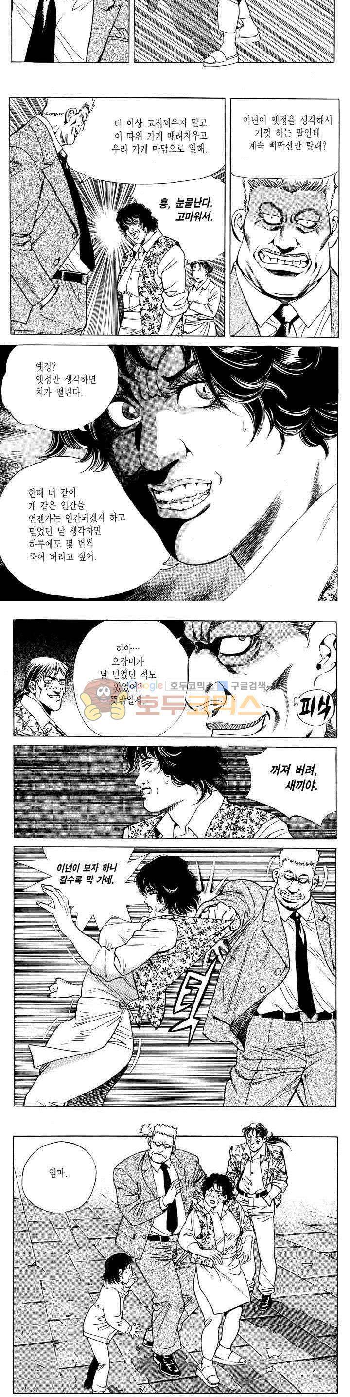 전설의 가문 2부 8권 8