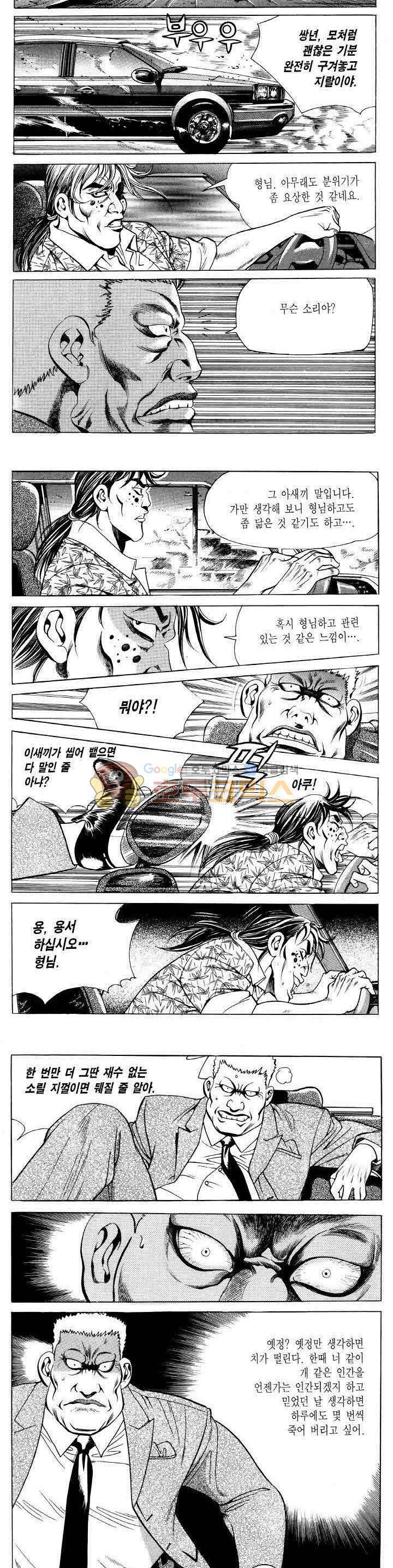 전설의 가문 2부 8권 10