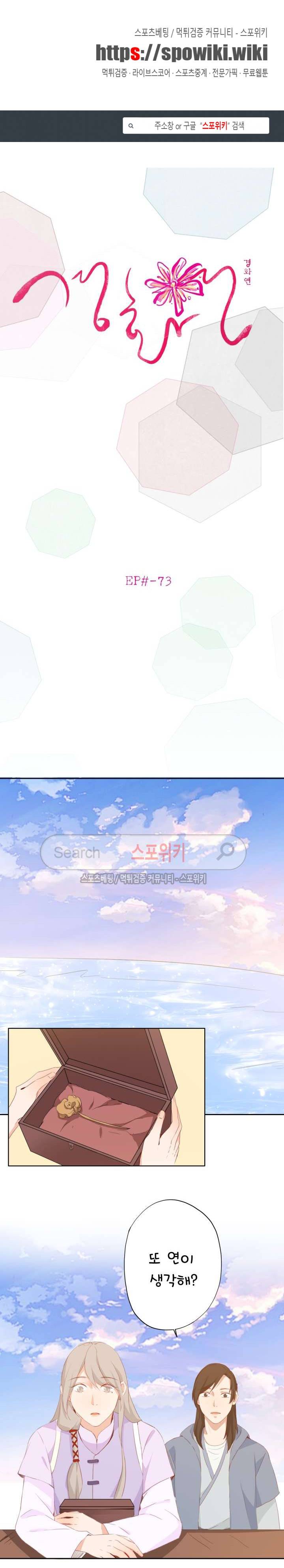 경화연 73화 1