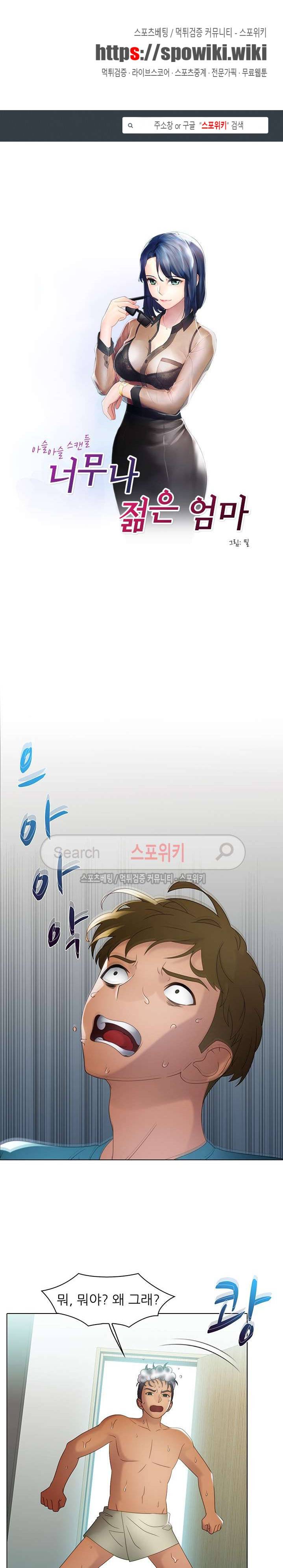 너무나 젊은 엄마 12화 1