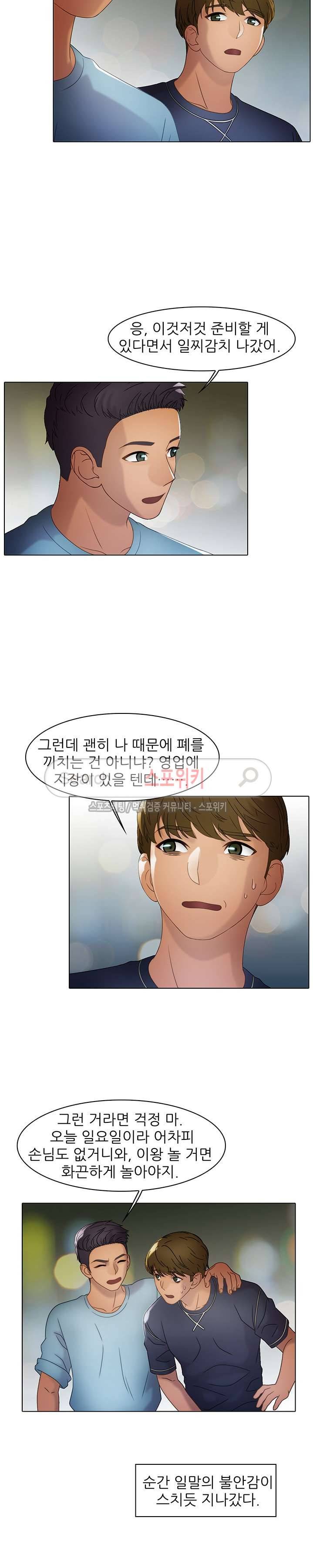 너무나 젊은 엄마 12화 4