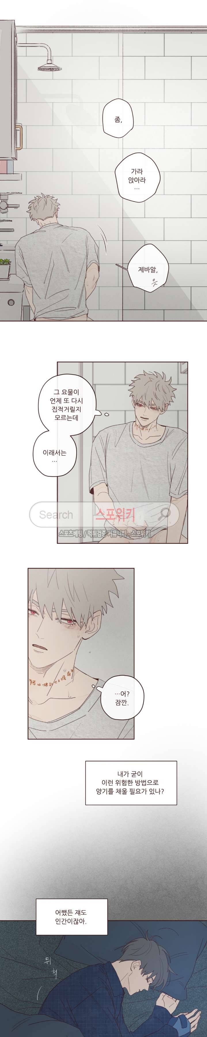 도깨비도 수풀이 있어야 모인다 10화 3