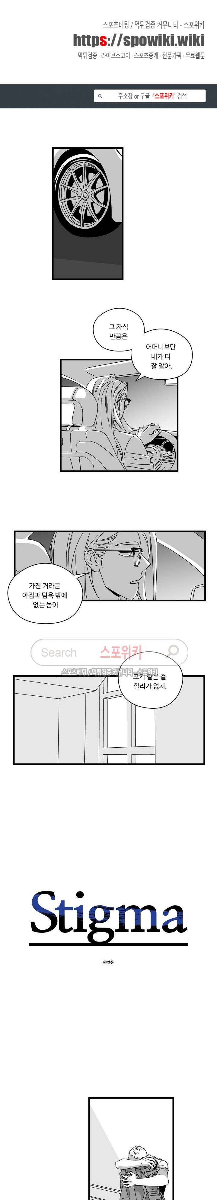 Stigma 51화 1