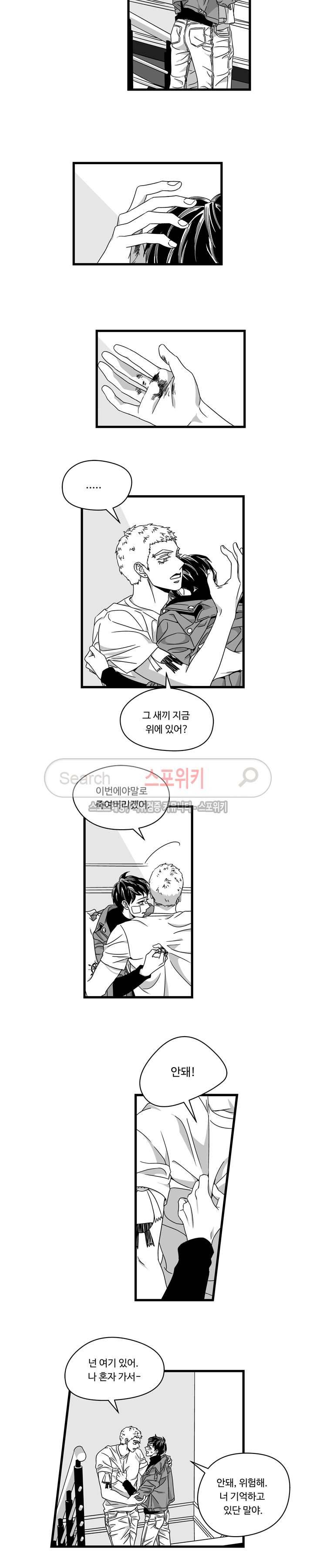 Stigma 51화 2