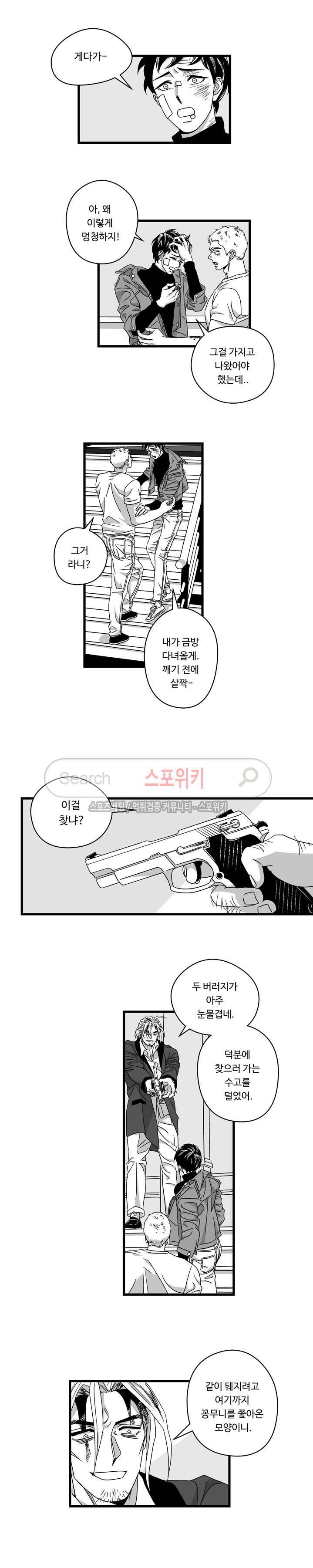 Stigma 51화 3