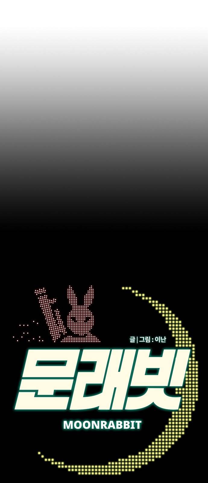 문래빗 39화 1