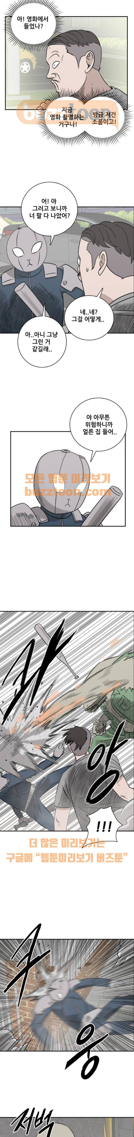문래빗 49화 3
