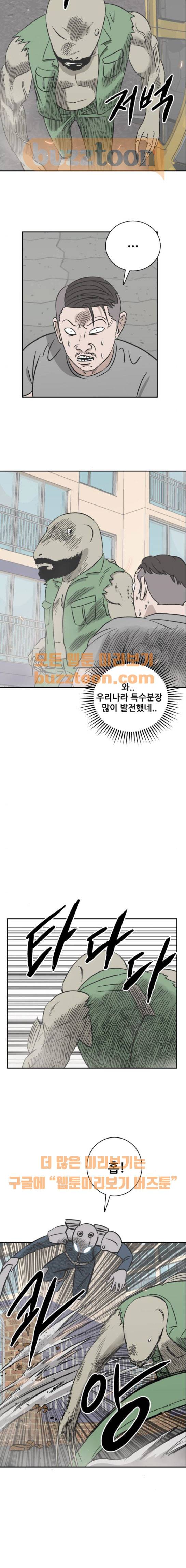 문래빗 49화 4