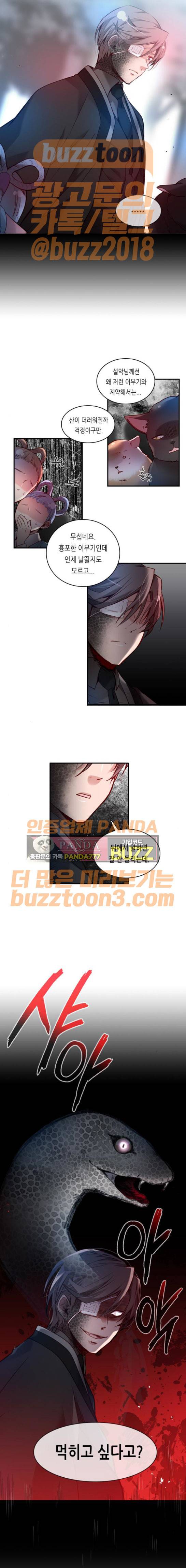 골든 체인지 134화 2