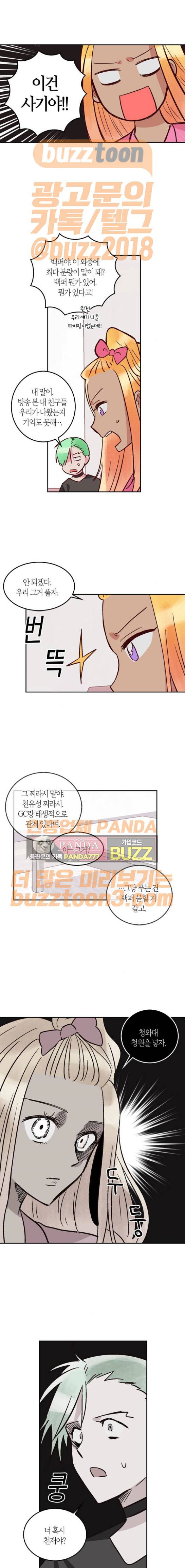 화장 지워주는 남자 53화 1