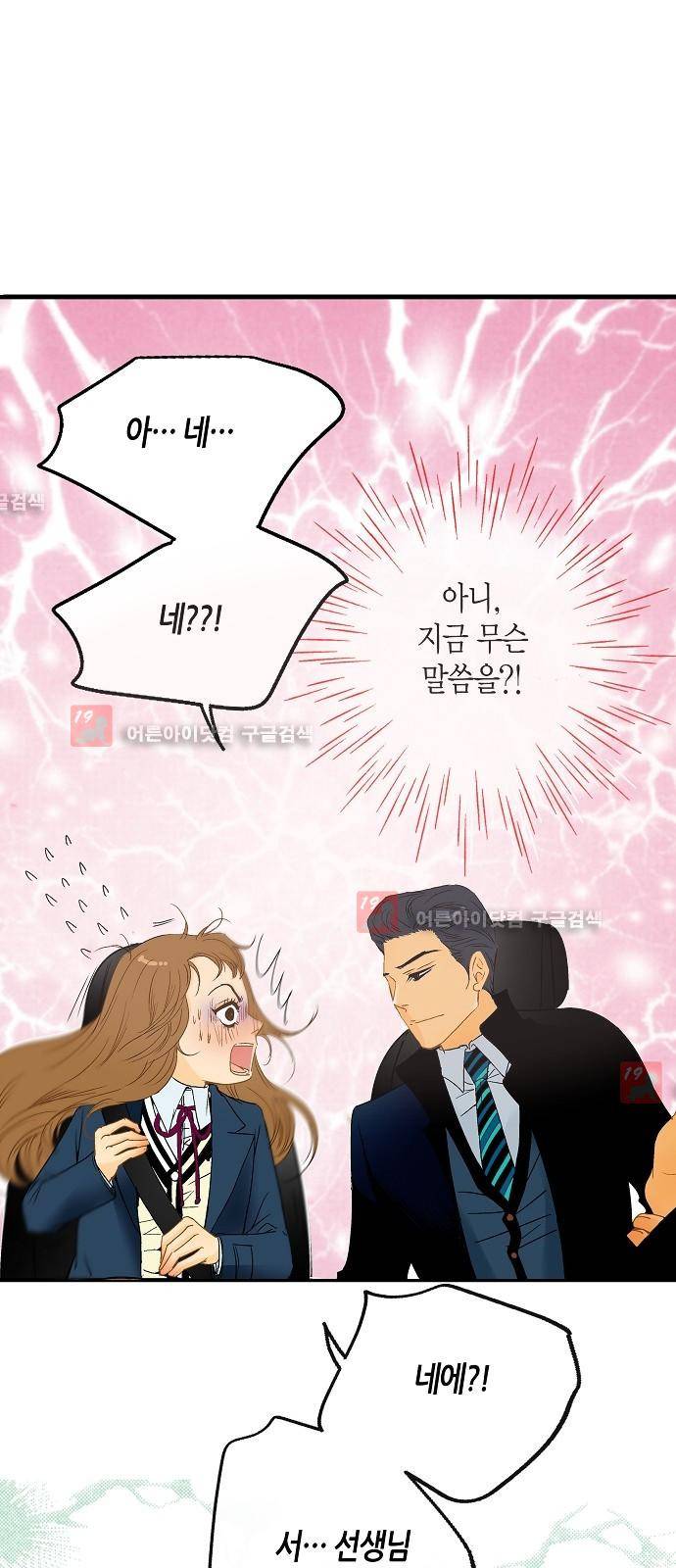 허니허니 웨딩 8화 5