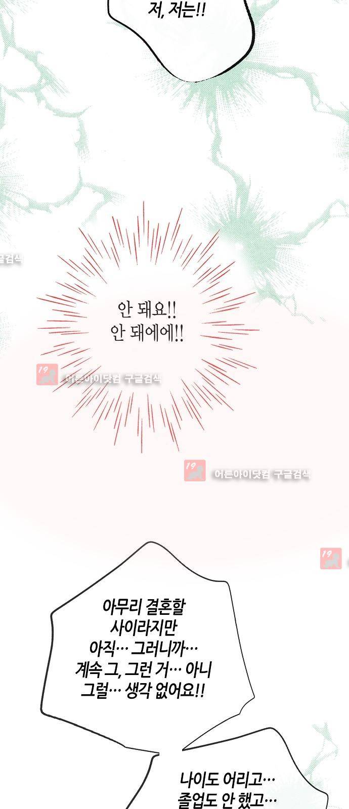 허니허니 웨딩 8화 6