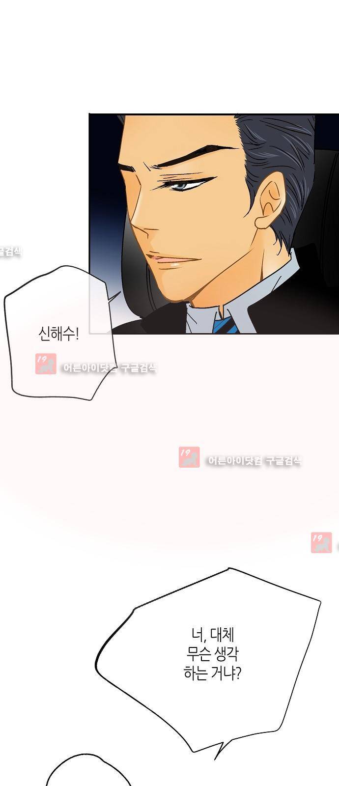 허니허니 웨딩 8화 8