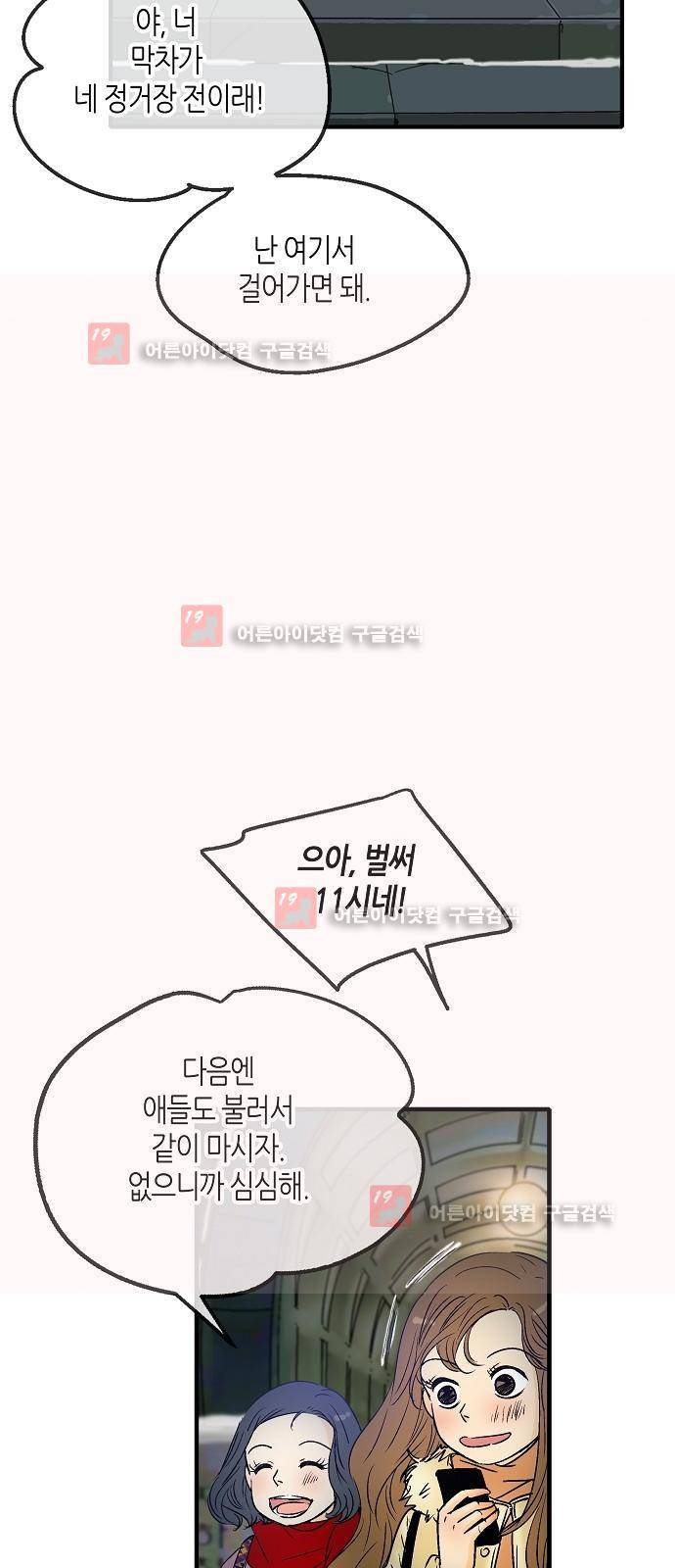 허니허니 웨딩 18화 10