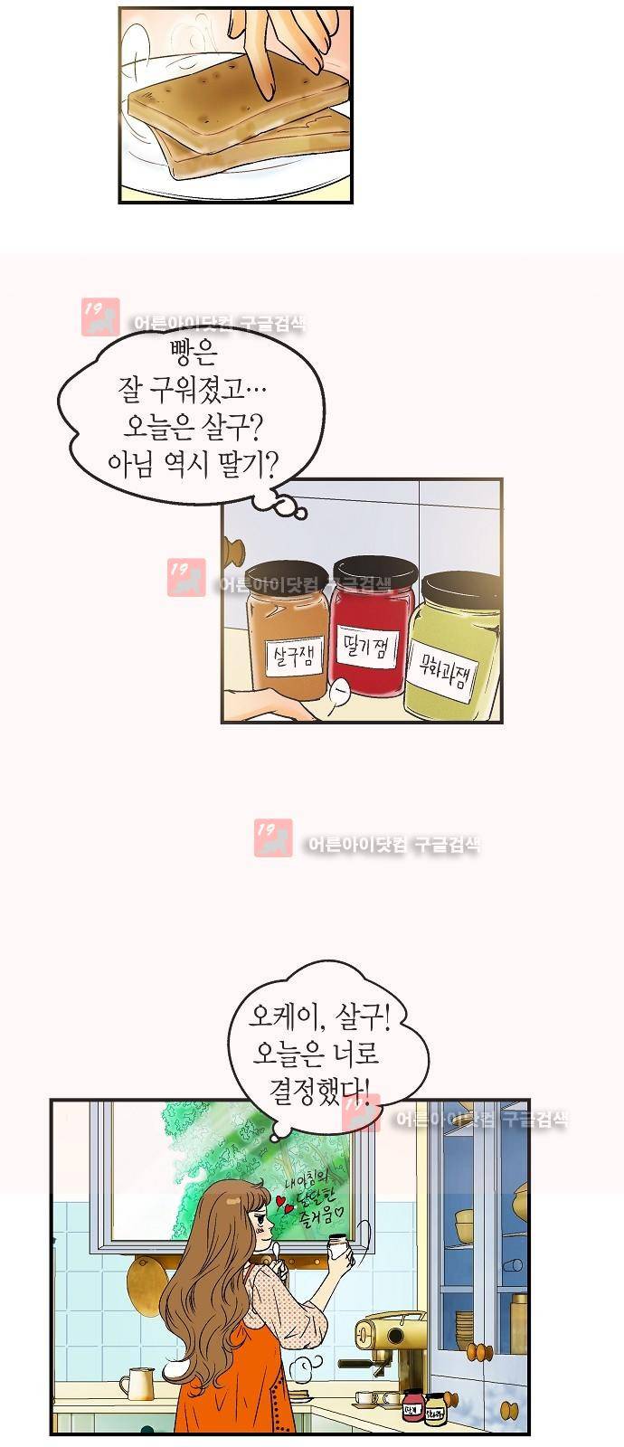 허니허니 웨딩 27화 3