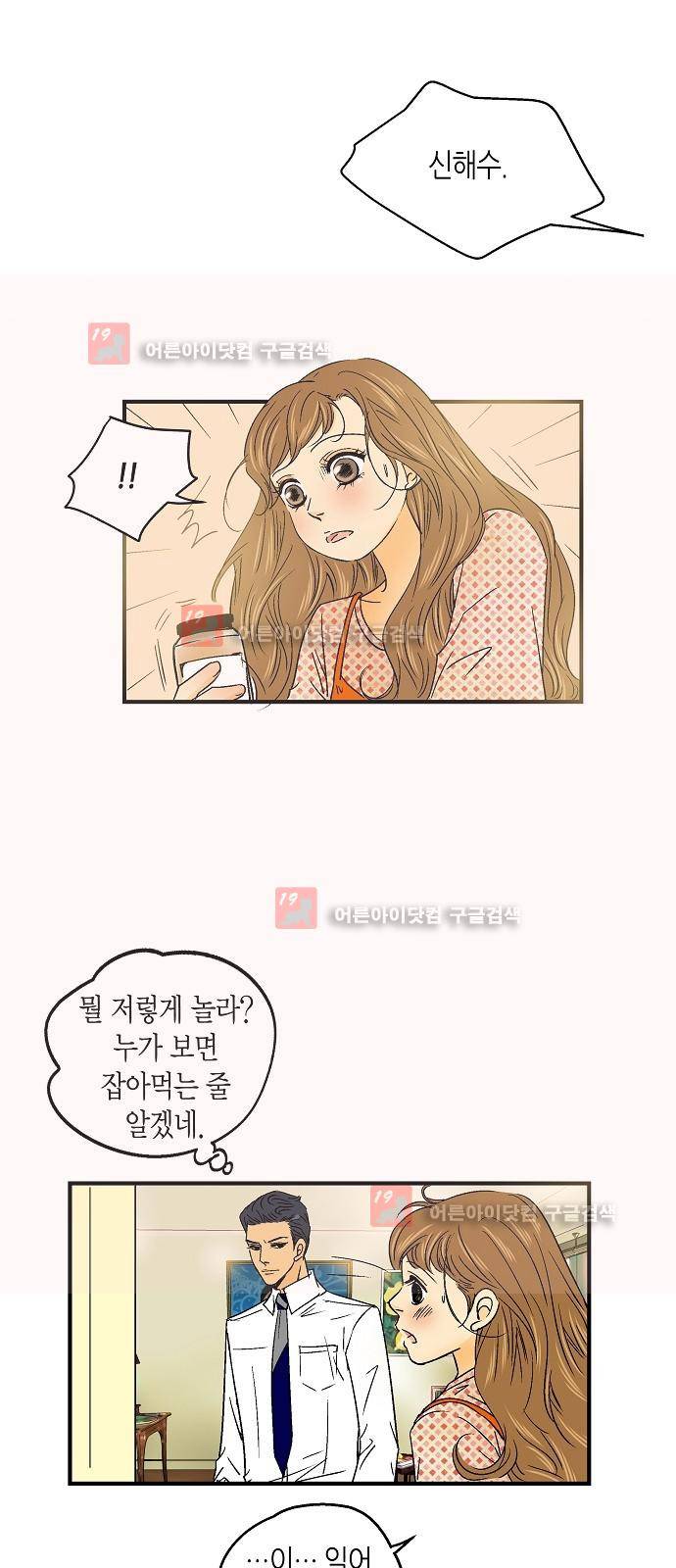 허니허니 웨딩 27화 4