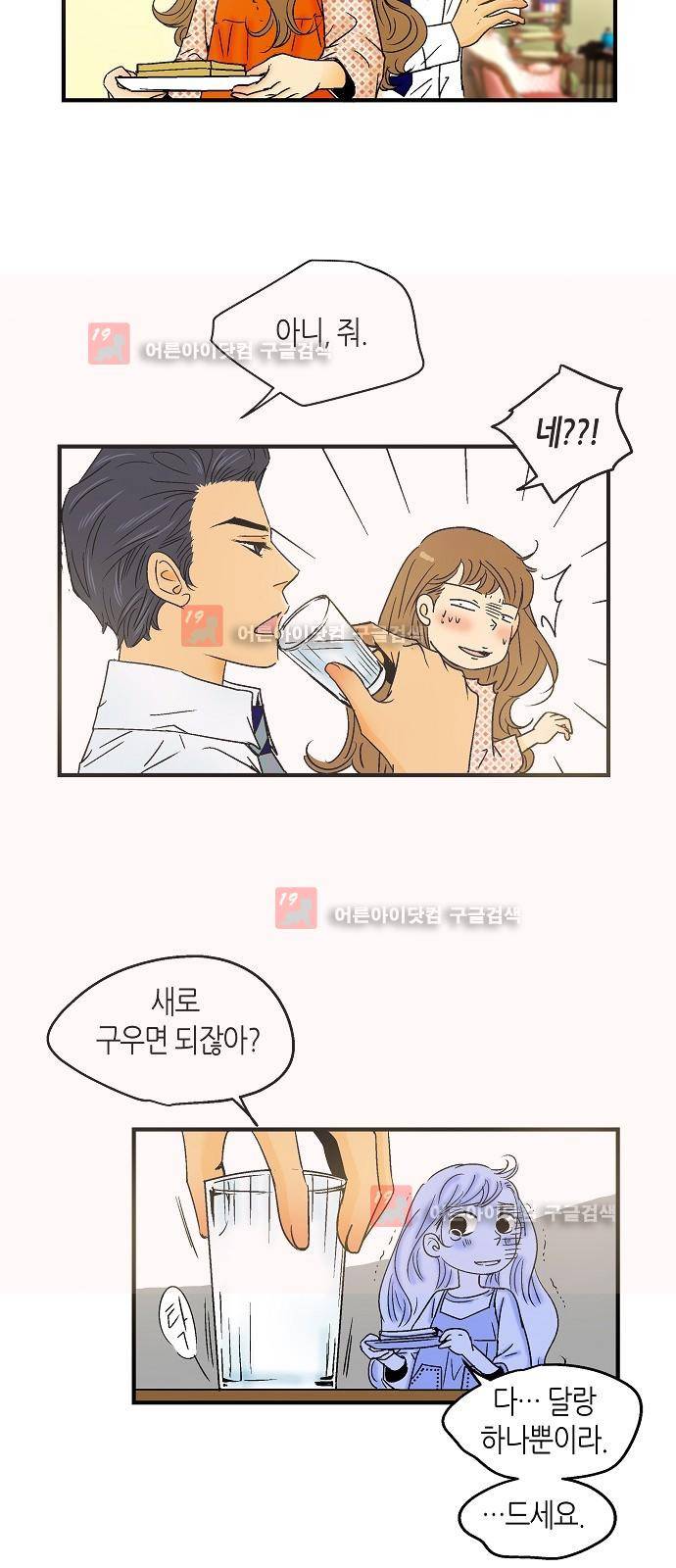 허니허니 웨딩 27화 6