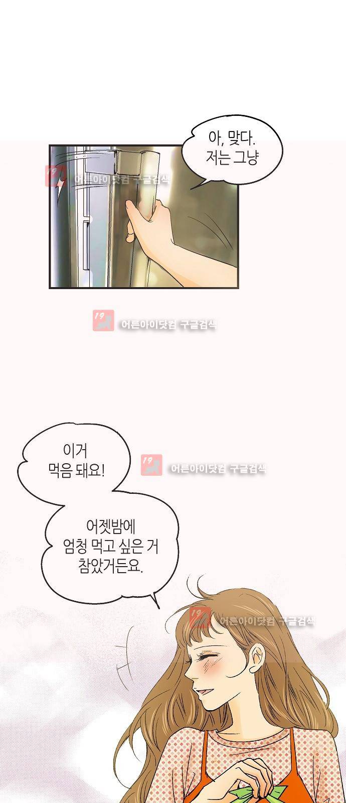 허니허니 웨딩 27화 7