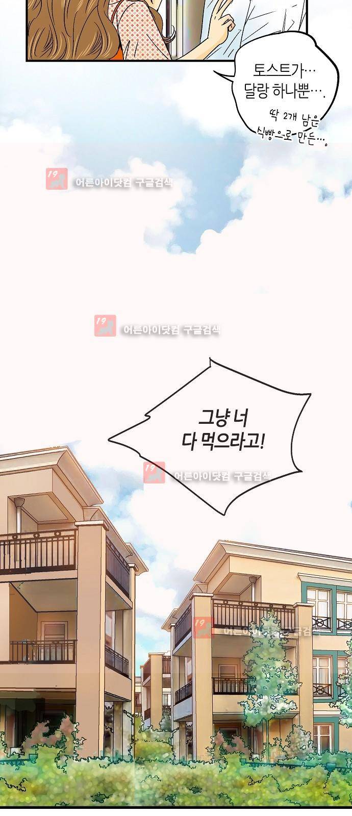 허니허니 웨딩 27화 10