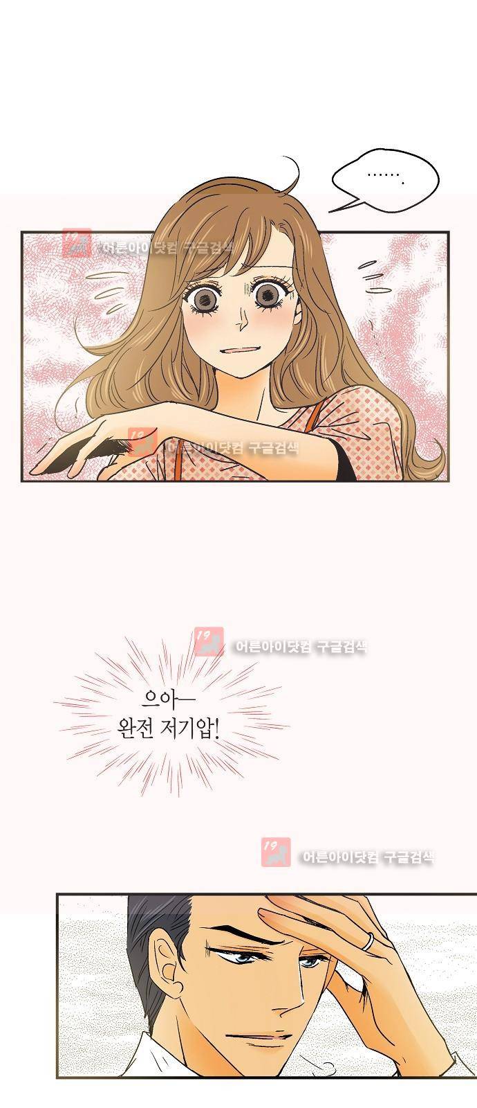 허니허니 웨딩 27화 11