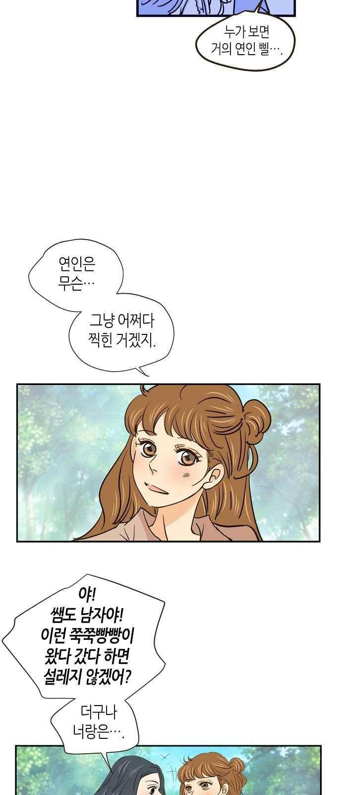 허니허니 웨딩 57화 9