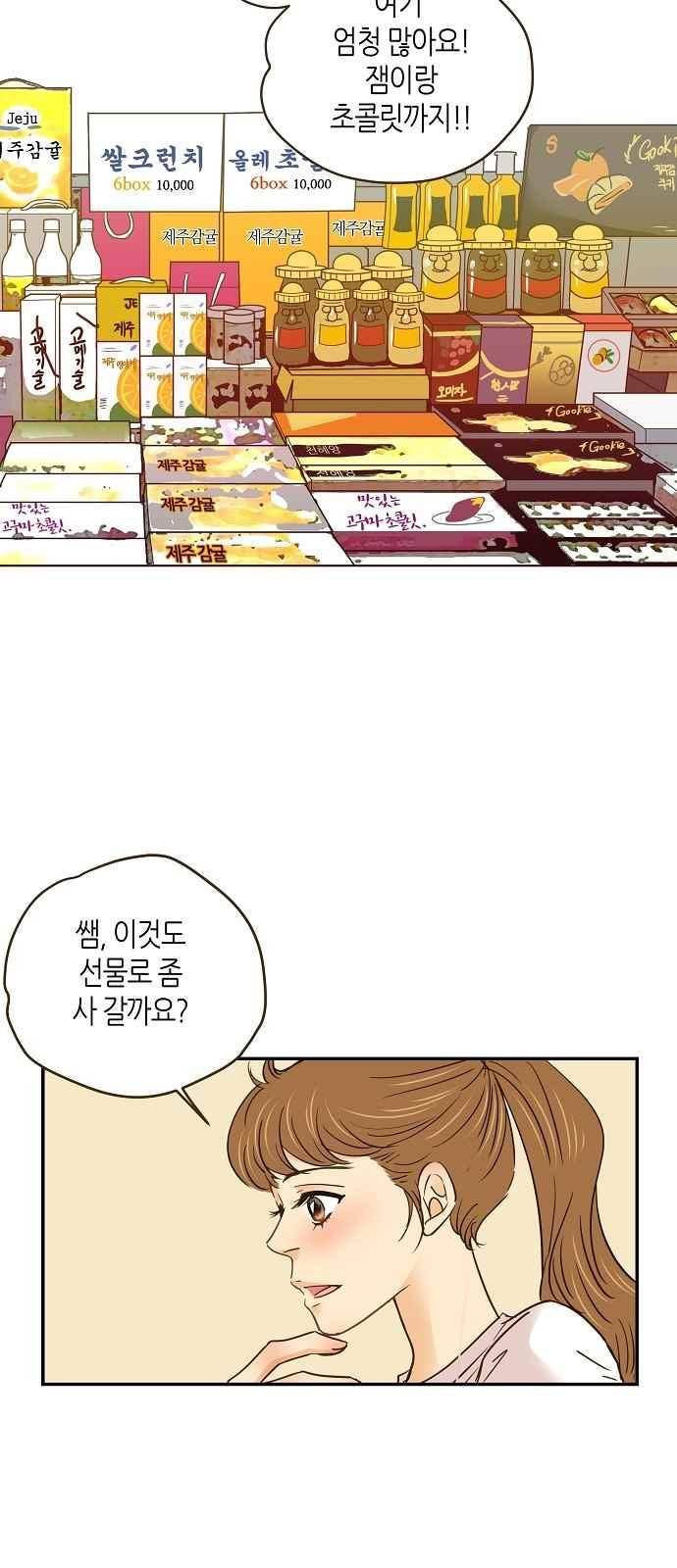허니허니 웨딩 67화 2