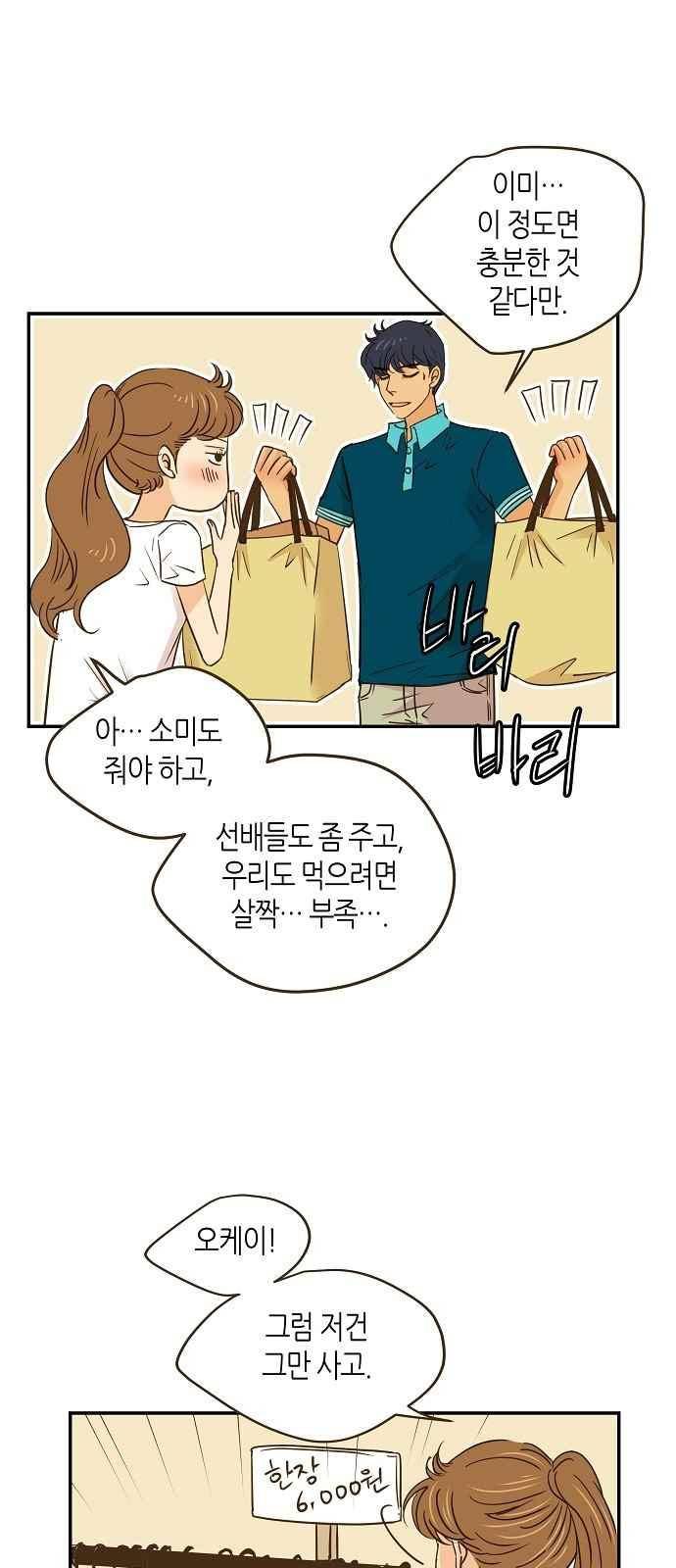 허니허니 웨딩 67화 3