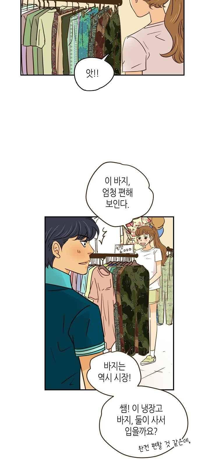 허니허니 웨딩 67화 4