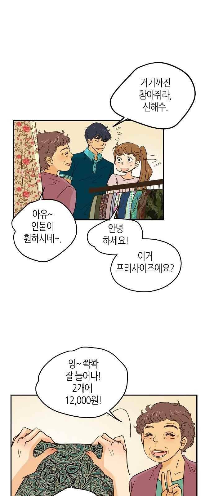허니허니 웨딩 67화 5