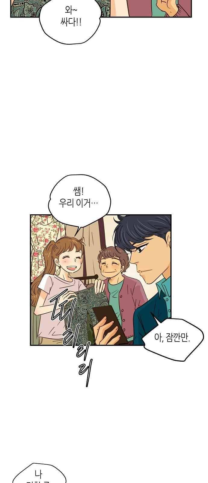 허니허니 웨딩 67화 6