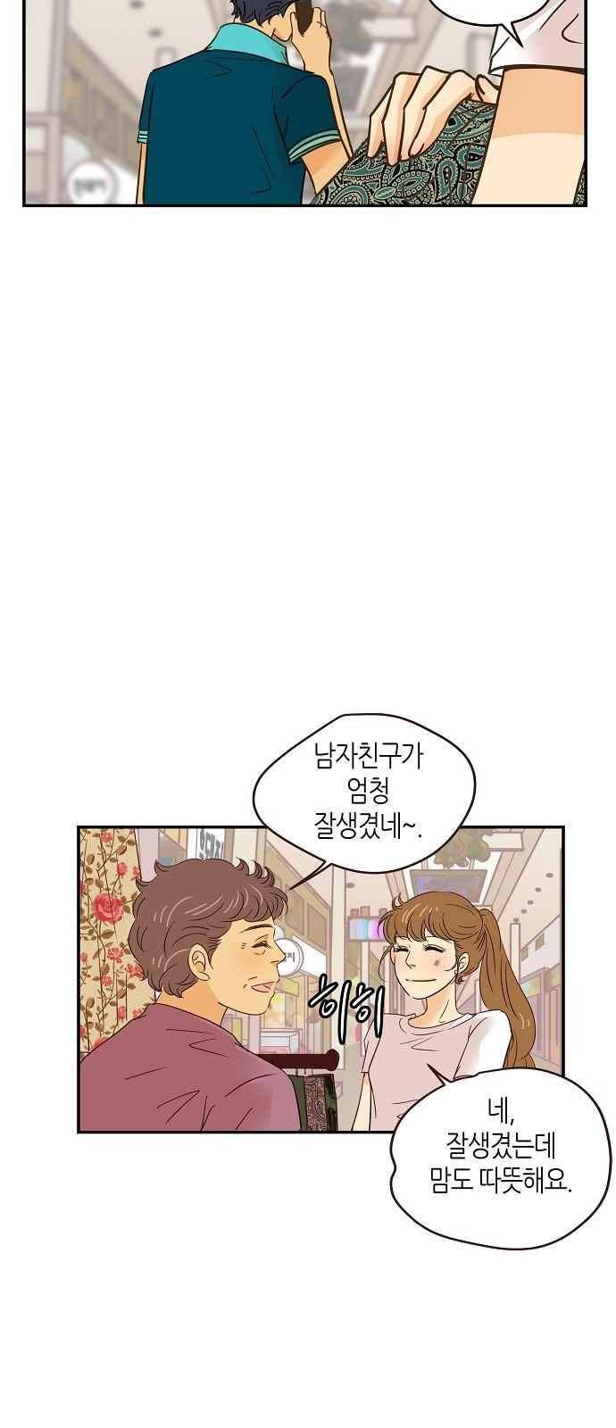 허니허니 웨딩 67화 9