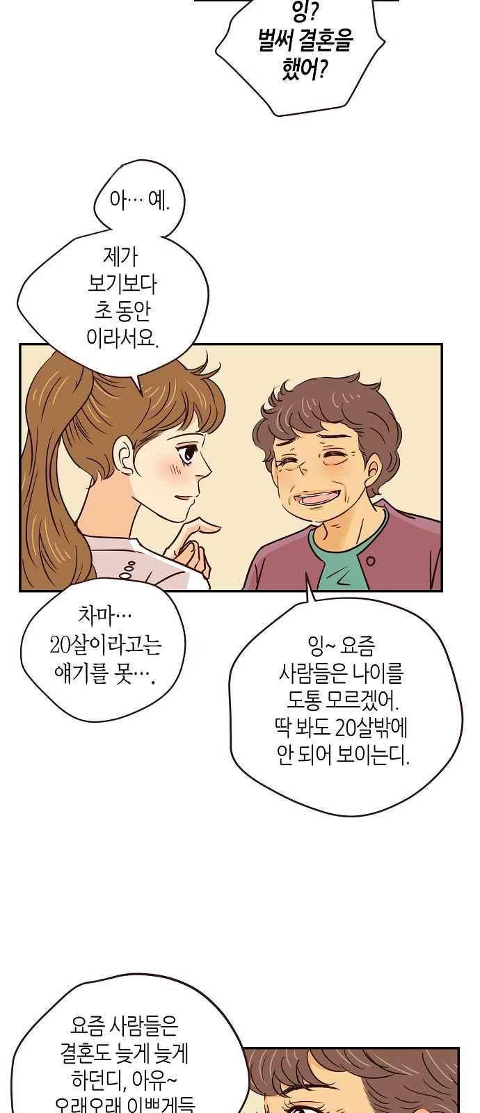 허니허니 웨딩 67화 11