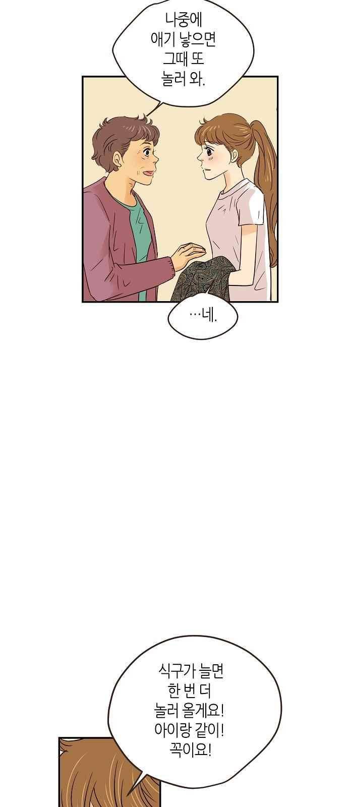 허니허니 웨딩 67화 13