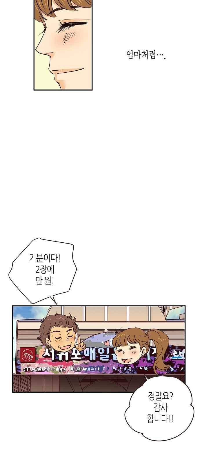 허니허니 웨딩 67화 14