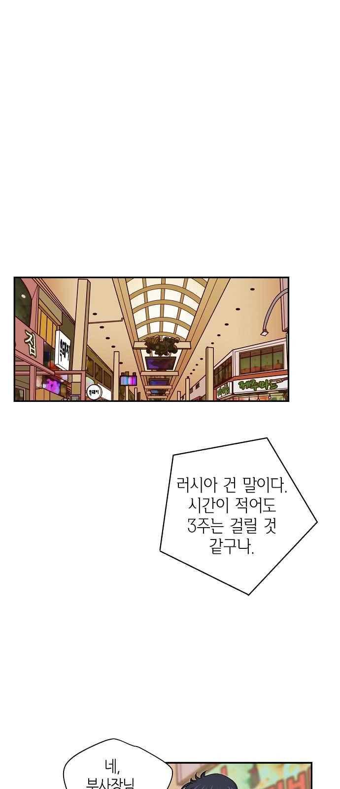 허니허니 웨딩 67화 15