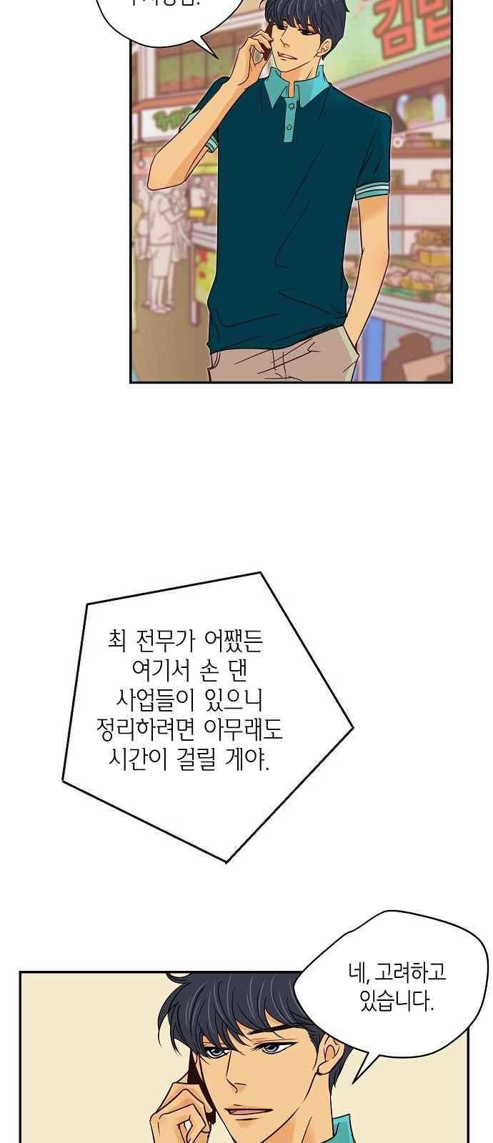 허니허니 웨딩 67화 16