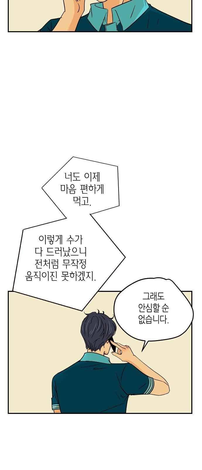 허니허니 웨딩 67화 17
