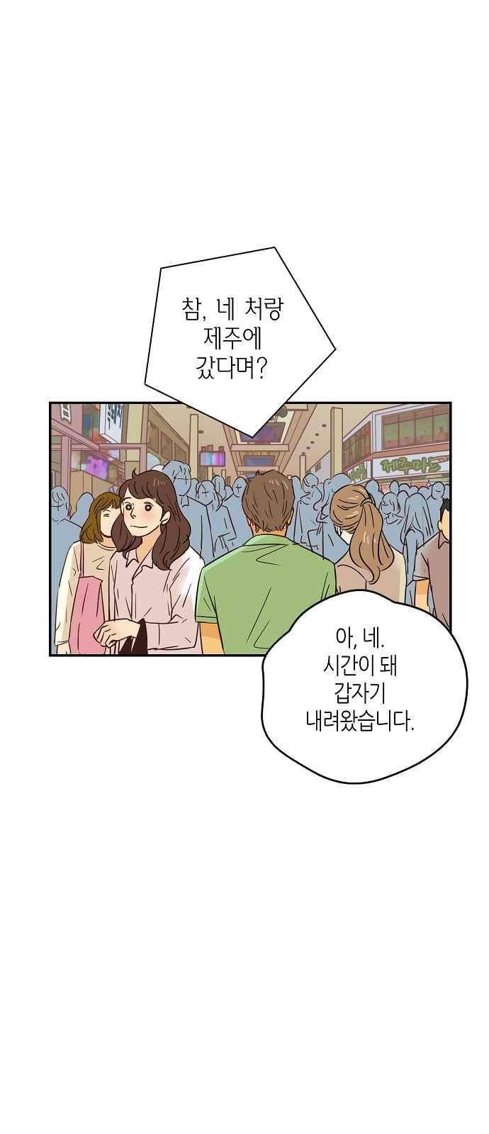허니허니 웨딩 67화 18