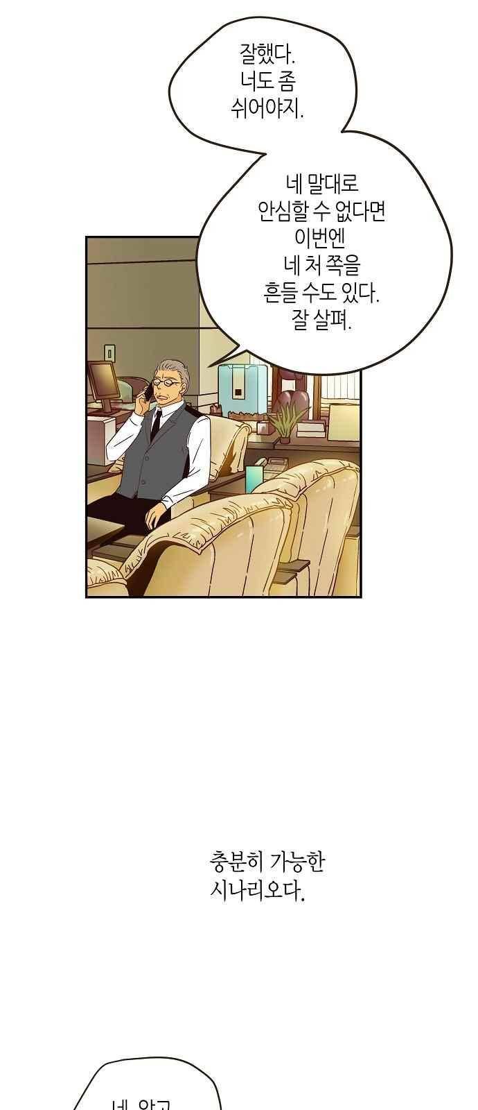 허니허니 웨딩 67화 19