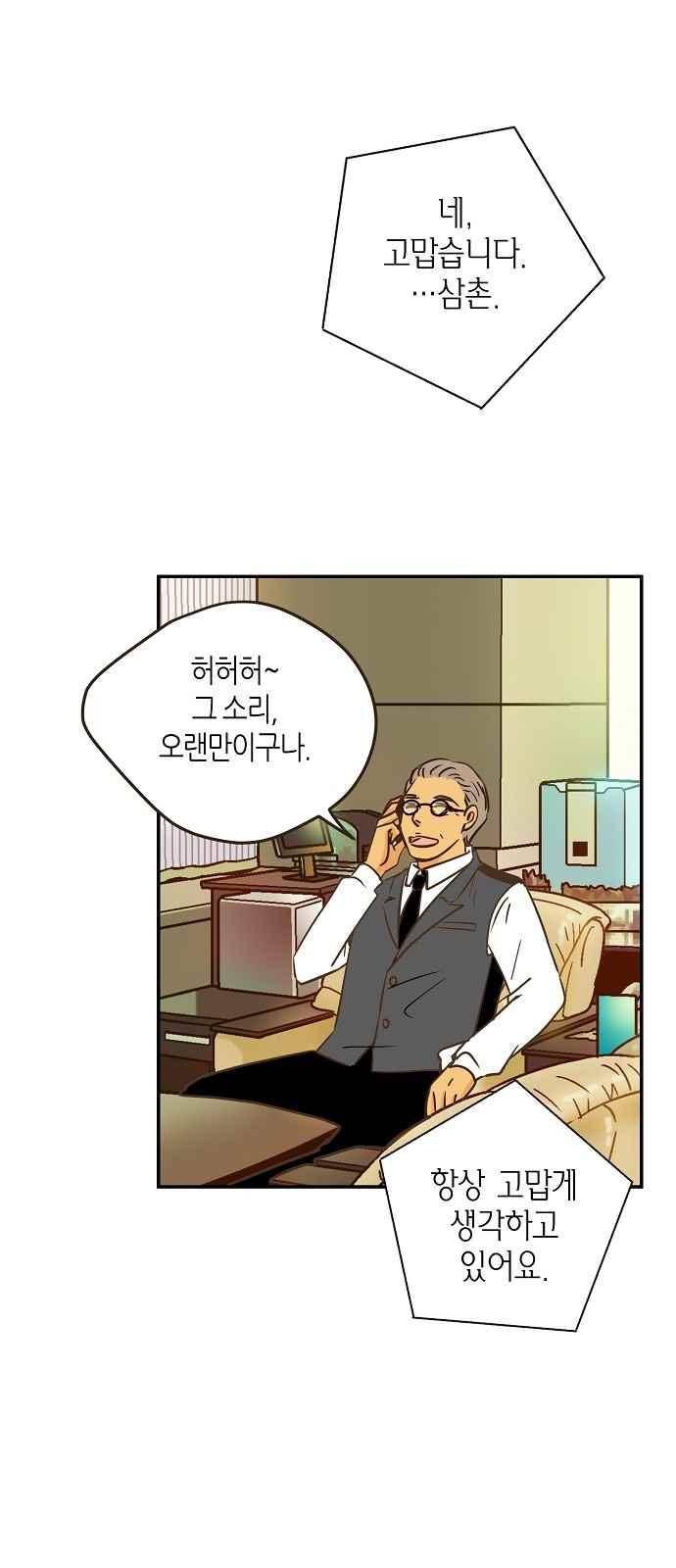 허니허니 웨딩 67화 21