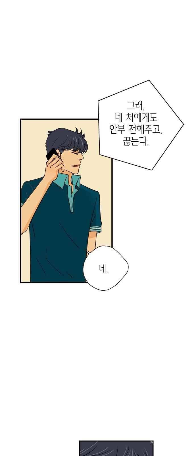허니허니 웨딩 67화 22