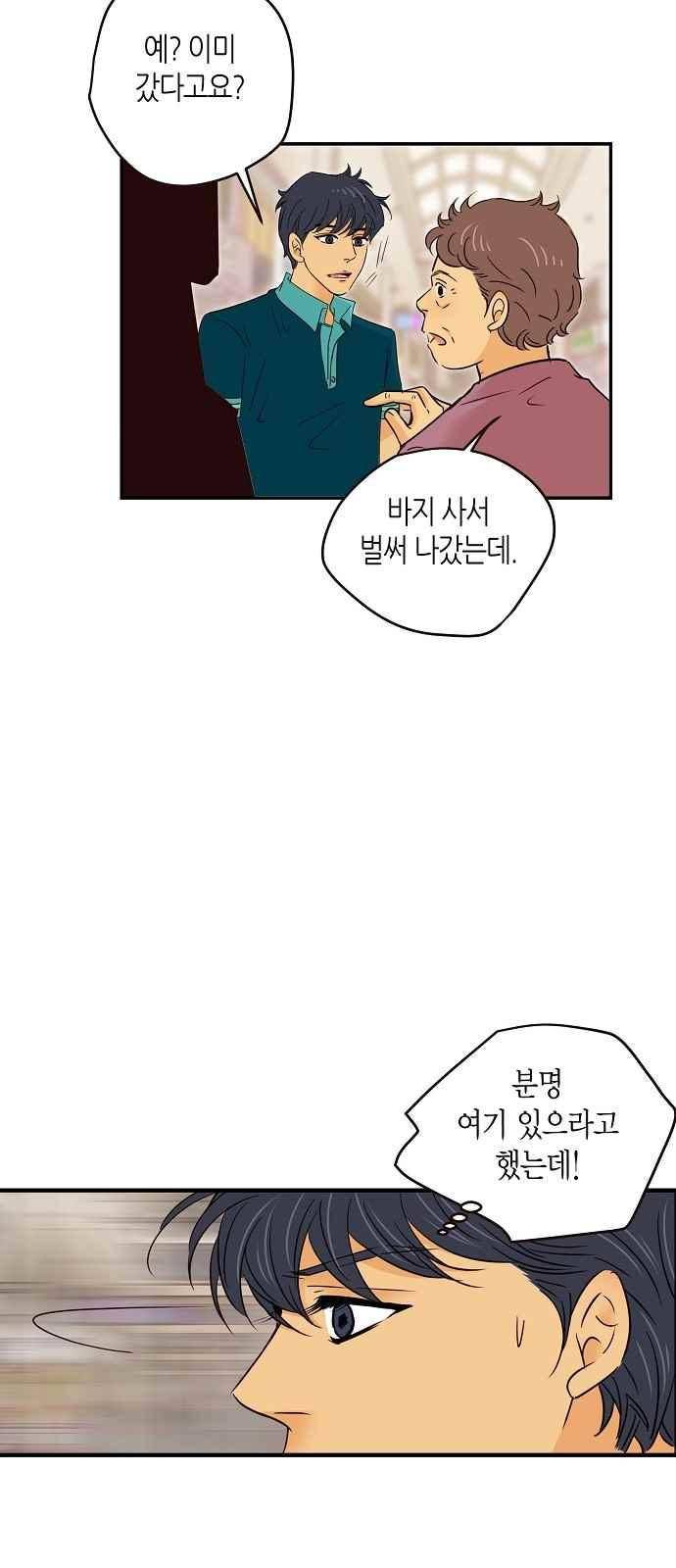 허니허니 웨딩 67화 24