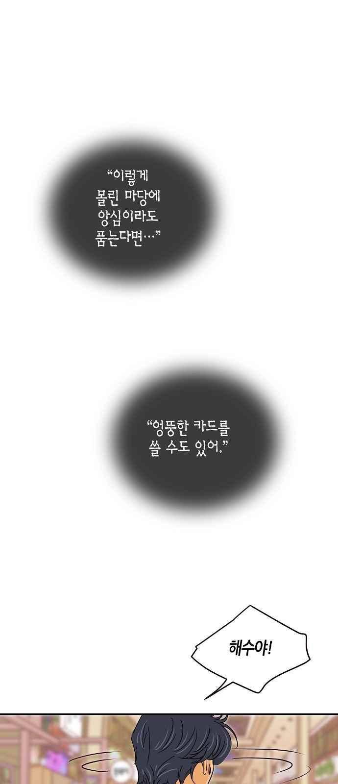 허니허니 웨딩 67화 26