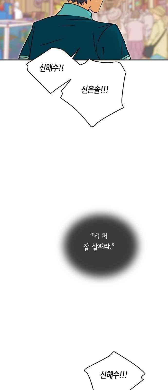 허니허니 웨딩 67화 27