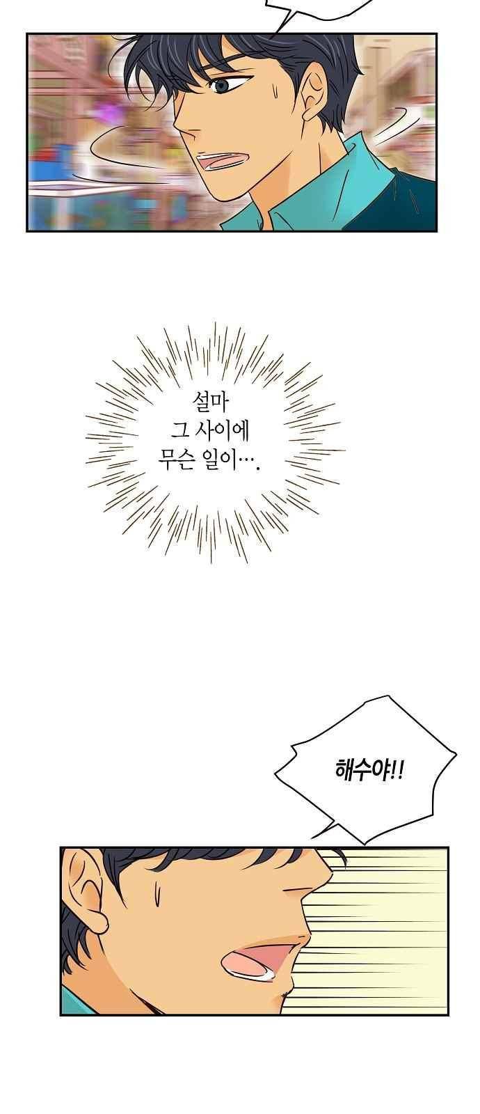 허니허니 웨딩 67화 28