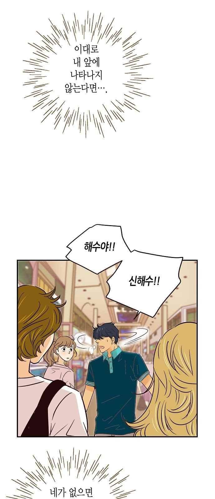 허니허니 웨딩 67화 29