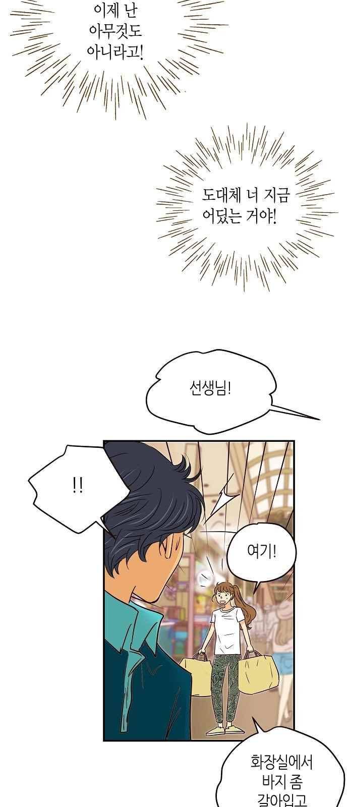 허니허니 웨딩 67화 30