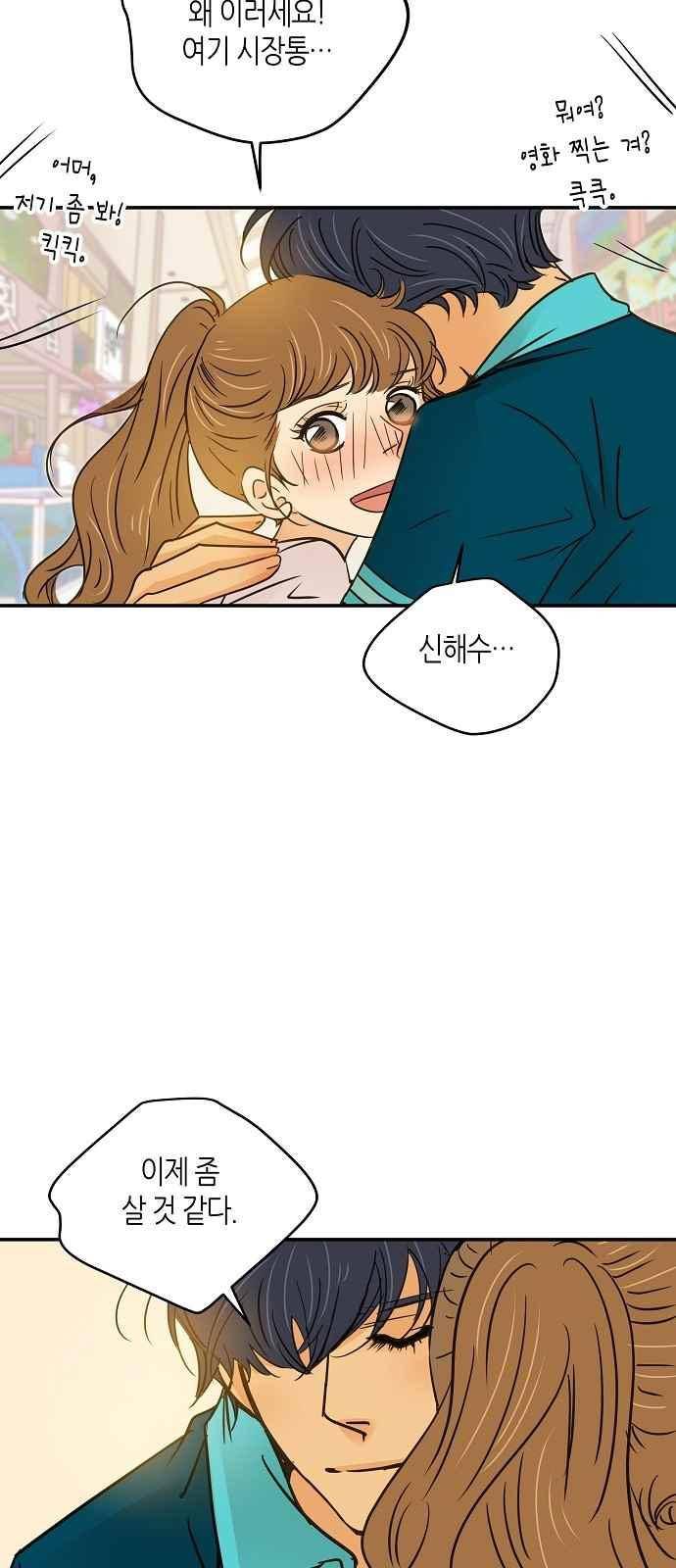 허니허니 웨딩 67화 33