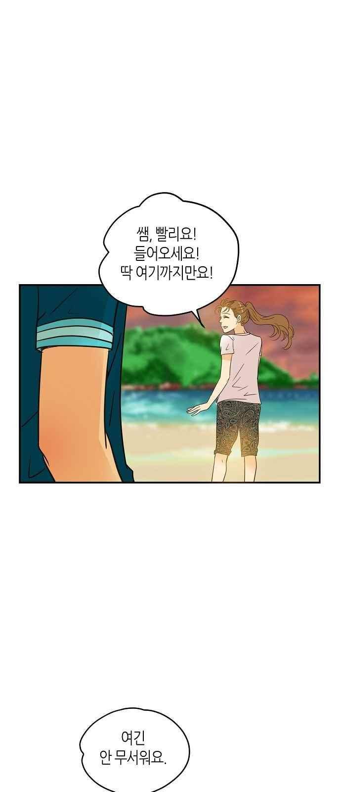 허니허니 웨딩 67화 36