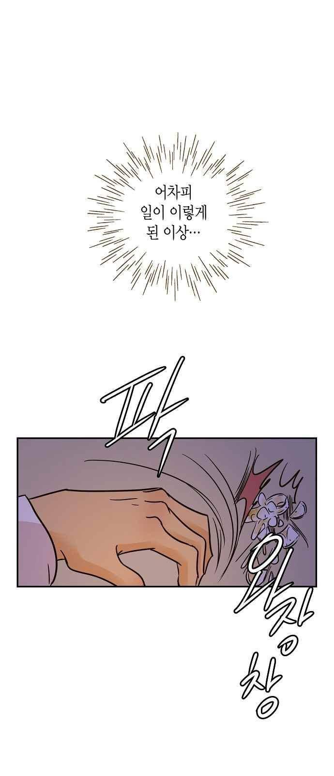 허니허니 웨딩 67화 51